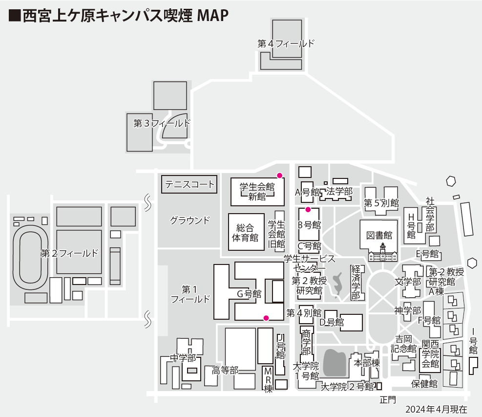 喫煙場所案内図（西宮上ケ原キャンパス）